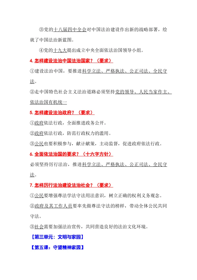 初中道德与法治（全六册）知识清单_《初中全科目知识点汇总》_初中道法知识点汇总