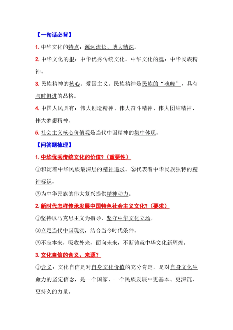初中道德与法治（全六册）知识清单_《初中全科目知识点汇总》_初中道法知识点汇总