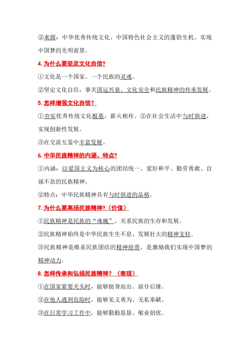 初中道德与法治（全六册）知识清单_《初中全科目知识点汇总》_初中道法知识点汇总