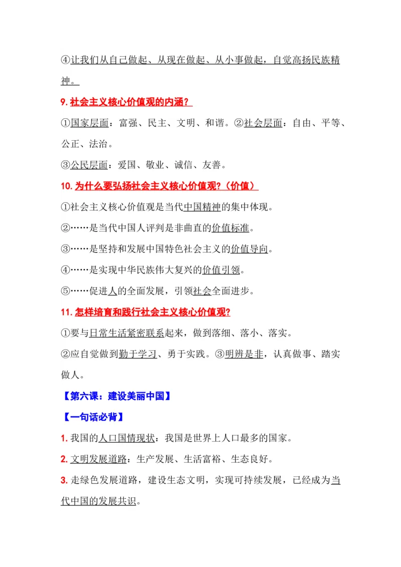 初中道德与法治（全六册）知识清单_《初中全科目知识点汇总》_初中道法知识点汇总