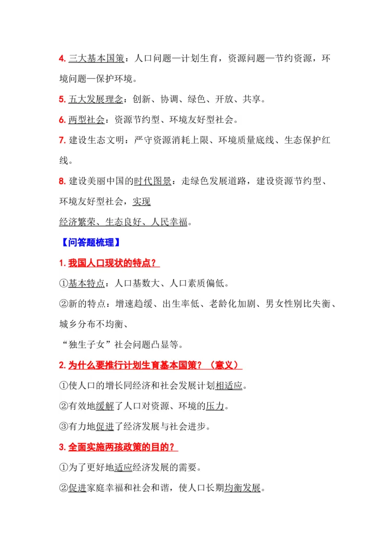 初中道德与法治（全六册）知识清单_《初中全科目知识点汇总》_初中道法知识点汇总