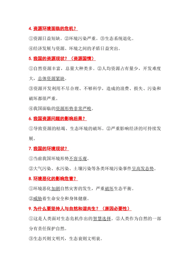初中道德与法治（全六册）知识清单_《初中全科目知识点汇总》_初中道法知识点汇总