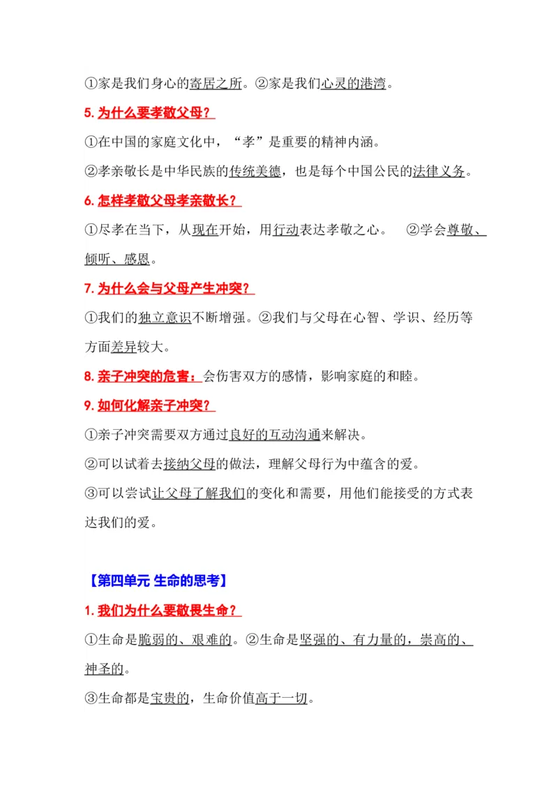 初中道德与法治（全六册）知识清单_《初中全科目知识点汇总》_初中道法知识点汇总