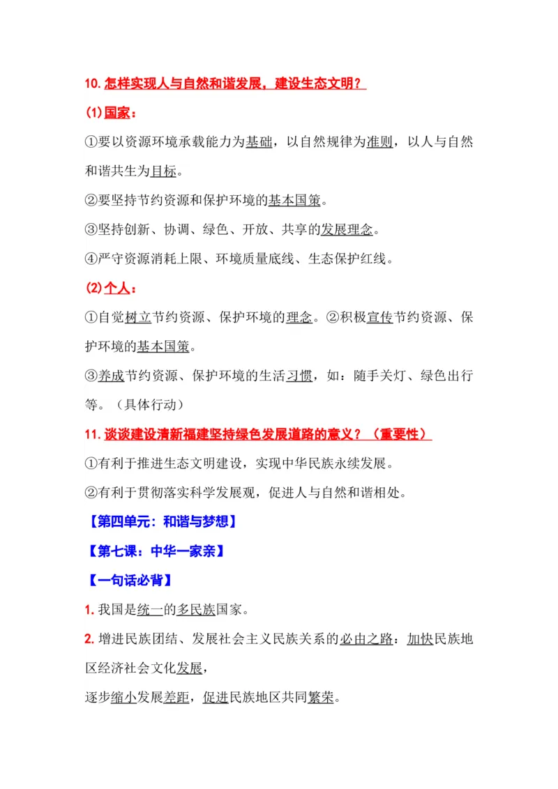 初中道德与法治（全六册）知识清单_《初中全科目知识点汇总》_初中道法知识点汇总