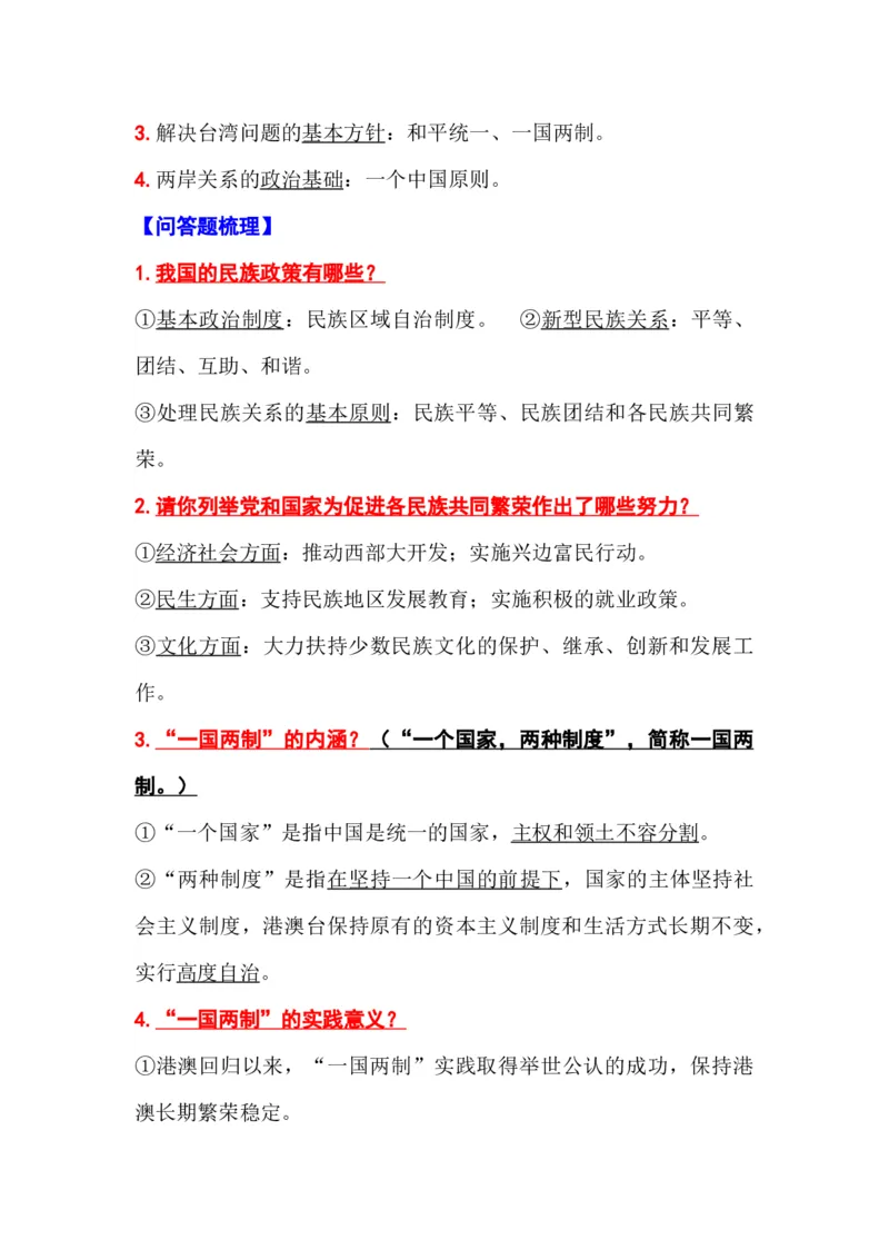 初中道德与法治（全六册）知识清单_《初中全科目知识点汇总》_初中道法知识点汇总