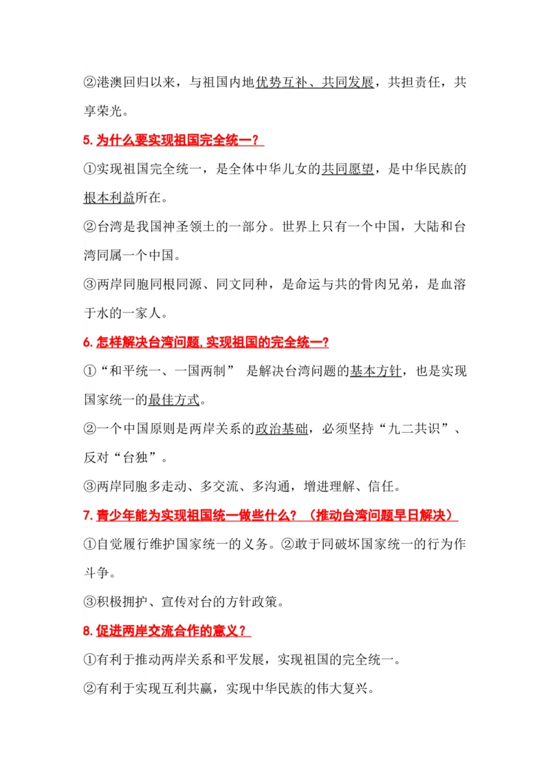 初中道德与法治（全六册）知识清单_《初中全科目知识点汇总》_初中道法知识点汇总