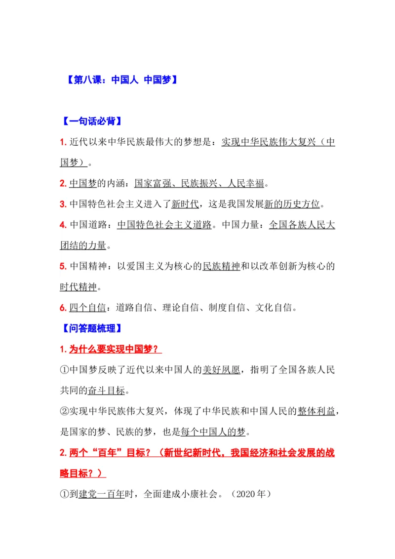 初中道德与法治（全六册）知识清单_《初中全科目知识点汇总》_初中道法知识点汇总
