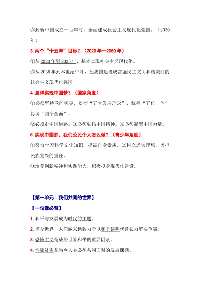 初中道德与法治（全六册）知识清单_《初中全科目知识点汇总》_初中道法知识点汇总
