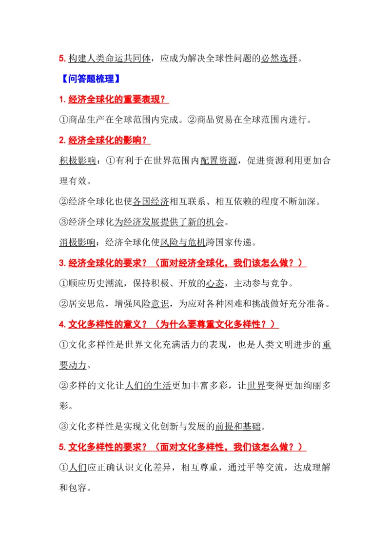初中道德与法治（全六册）知识清单_《初中全科目知识点汇总》_初中道法知识点汇总