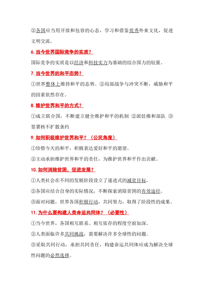 初中道德与法治（全六册）知识清单_《初中全科目知识点汇总》_初中道法知识点汇总