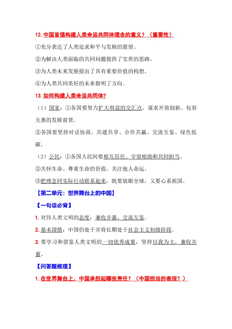 初中道德与法治（全六册）知识清单_《初中全科目知识点汇总》_初中道法知识点汇总