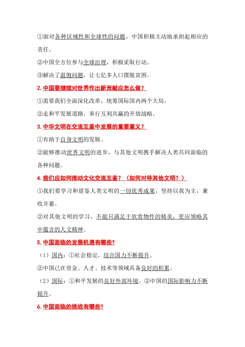 初中道德与法治（全六册）知识清单_《初中全科目知识点汇总》_初中道法知识点汇总
