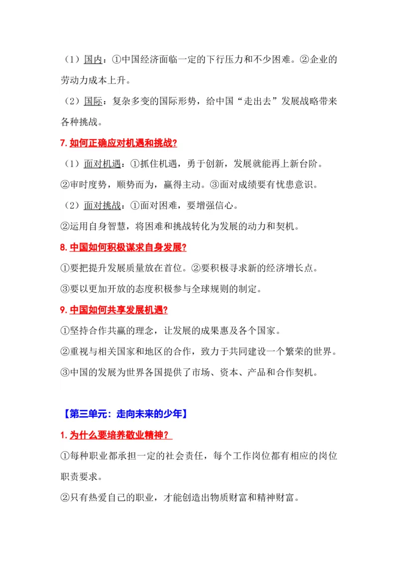 初中道德与法治（全六册）知识清单_《初中全科目知识点汇总》_初中道法知识点汇总