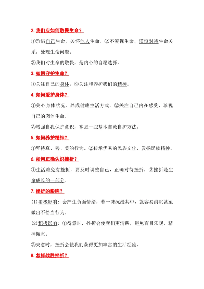 初中道德与法治（全六册）知识清单_《初中全科目知识点汇总》_初中道法知识点汇总