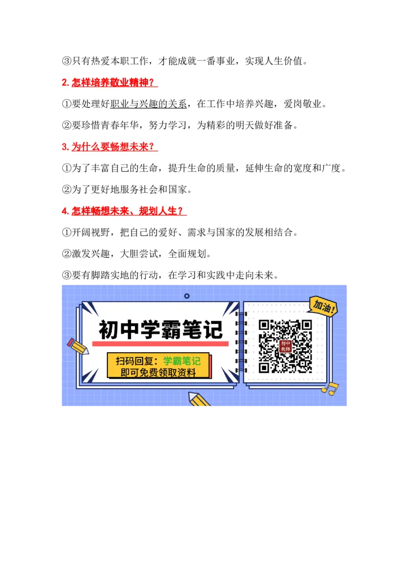 初中道德与法治（全六册）知识清单_《初中全科目知识点汇总》_初中道法知识点汇总