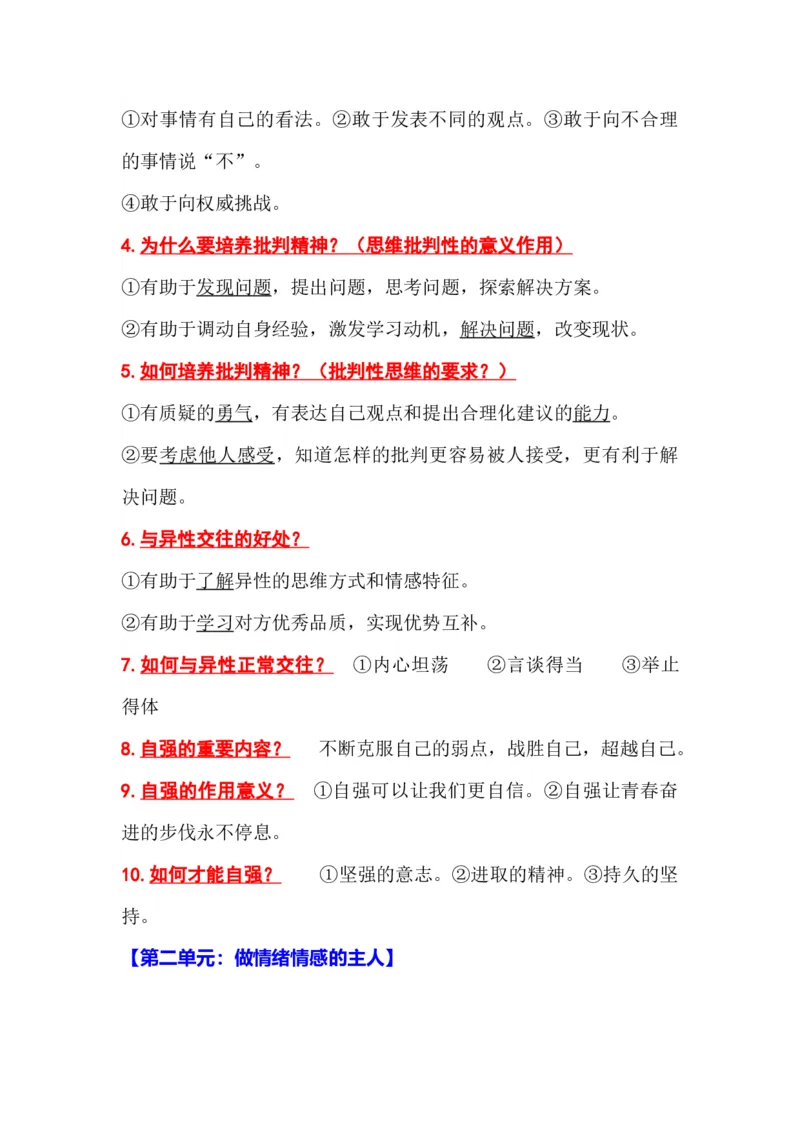 初中道德与法治（全六册）知识清单_《初中全科目知识点汇总》_初中道法知识点汇总