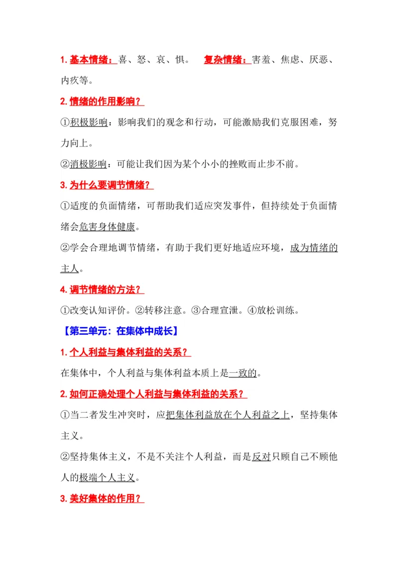 初中道德与法治（全六册）知识清单_《初中全科目知识点汇总》_初中道法知识点汇总