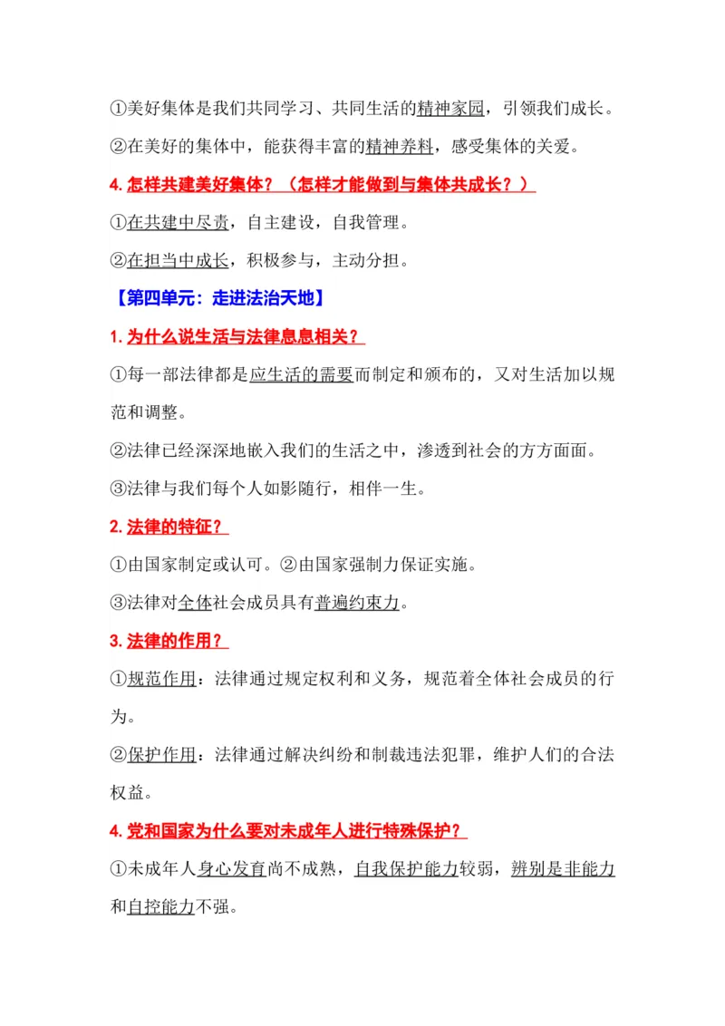初中道德与法治（全六册）知识清单_《初中全科目知识点汇总》_初中道法知识点汇总