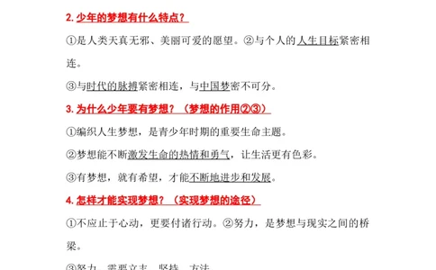 初中道德与法治（全六册）知识清单_《初中全科目知识点汇总》_初中道法知识点汇总