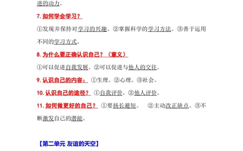 初中道德与法治（全六册）知识清单_《初中全科目知识点汇总》_初中道法知识点汇总