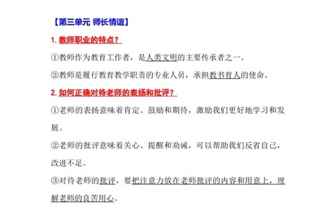 初中道德与法治（全六册）知识清单_《初中全科目知识点汇总》_初中道法知识点汇总
