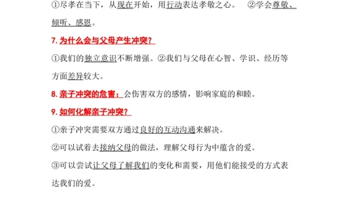 初中道德与法治（全六册）知识清单_《初中全科目知识点汇总》_初中道法知识点汇总