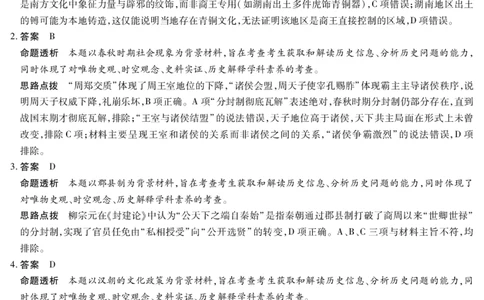 历史湖南高一上期中详细答案_2025年11月高一试卷_251125天一大联考&middot;湖南湘一名校2025-2026学年高一上学期期中考试（全科）_11.18-19湖南湘一名校高一期中答案