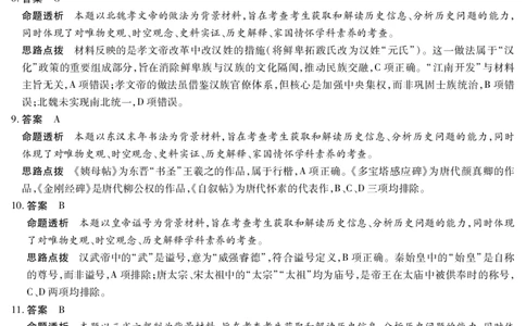 历史湖南高一上期中详细答案_2025年11月高一试卷_251125天一大联考&middot;湖南湘一名校2025-2026学年高一上学期期中考试（全科）_11.18-19湖南湘一名校高一期中答案