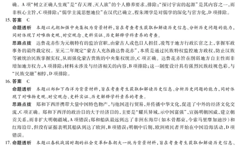 历史湖南高一上期中详细答案_2025年11月高一试卷_251125天一大联考&middot;湖南湘一名校2025-2026学年高一上学期期中考试（全科）_11.18-19湖南湘一名校高一期中答案