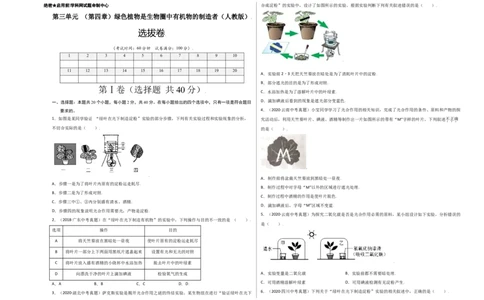 第3单元（第4章）绿色植物是生物圈中有机物的制造者（选拔卷）（人教版）（考试版）_初中全科电子版试卷练习试题_生物_生物人教版7上练习&mdash;24新版已更新