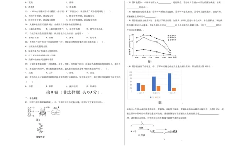 第3单元（第4章）绿色植物是生物圈中有机物的制造者（选拔卷）（人教版）（考试版）_初中全科电子版试卷练习试题_生物_生物人教版7上练习&mdash;24新版已更新