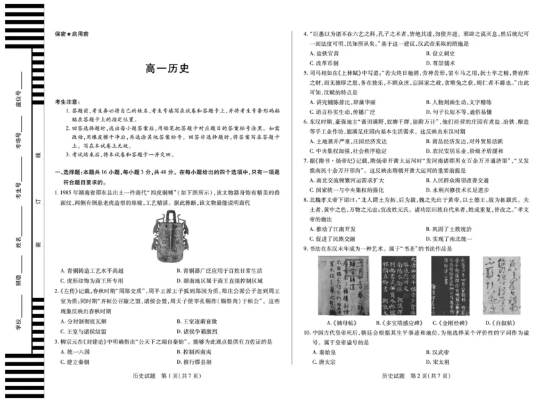 历史湖南高一上期中_2025年11月高一试卷_251125天一大联考&middot;湖南湘一名校2025-2026学年高一上学期期中考试（全科）
