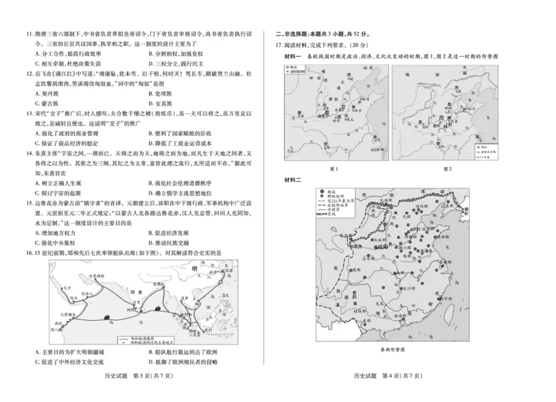 历史湖南高一上期中_2025年11月高一试卷_251125天一大联考&middot;湖南湘一名校2025-2026学年高一上学期期中考试（全科）