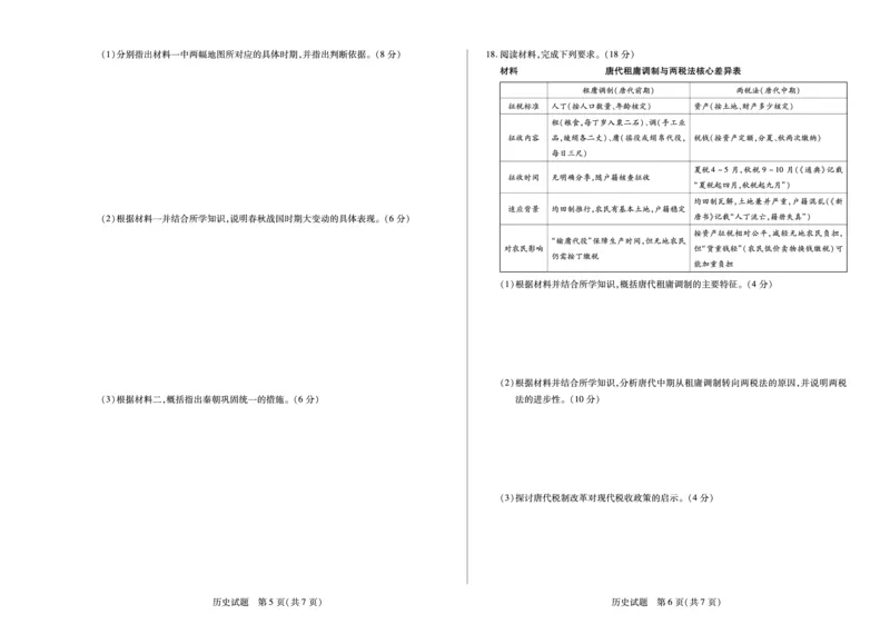 历史湖南高一上期中_2025年11月高一试卷_251125天一大联考&middot;湖南湘一名校2025-2026学年高一上学期期中考试（全科）