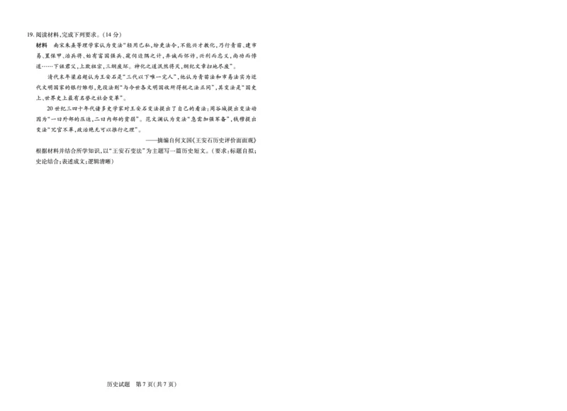 历史湖南高一上期中_2025年11月高一试卷_251125天一大联考&middot;湖南湘一名校2025-2026学年高一上学期期中考试（全科）
