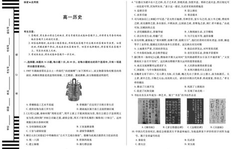 历史湖南高一上期中_2025年11月高一试卷_251125天一大联考&middot;湖南湘一名校2025-2026学年高一上学期期中考试（全科）