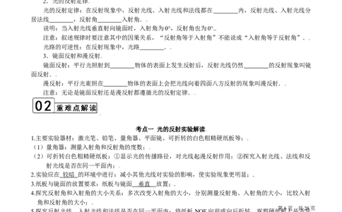 第4.2课时光的反射（原卷版）_初中全科电子版试卷练习试题_物理_8年级上册物理试题_人教版物理八年级上课时练习（104份）_课时练习第2套25