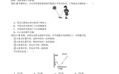 第4.2课时光的反射（原卷版）_初中全科电子版试卷练习试题_物理_8年级上册物理试题_人教版物理八年级上课时练习（104份）_课时练习第2套25