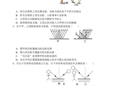 第4.2课时光的反射（原卷版）_初中全科电子版试卷练习试题_物理_8年级上册物理试题_人教版物理八年级上课时练习（104份）_课时练习第2套25