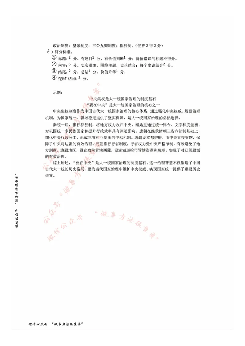 历史答案_2025年11月高一试卷_251125浙江衢州五校联盟2025年11月高一期中联考（全）