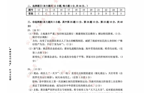 历史答案_2025年11月高一试卷_251125浙江衢州五校联盟2025年11月高一期中联考（全）