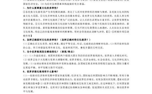 九年级下册道德与法治必背知识点_《初中全科目知识点汇总》_初中道法知识点汇总