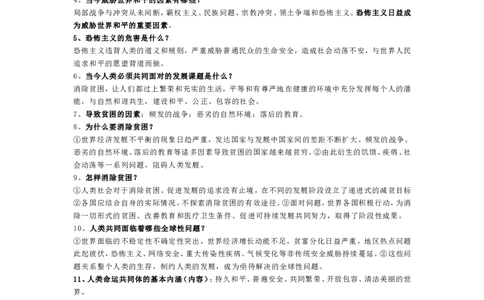 九年级下册道德与法治必背知识点_《初中全科目知识点汇总》_初中道法知识点汇总