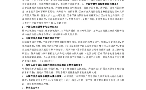 九年级下册道德与法治必背知识点_《初中全科目知识点汇总》_初中道法知识点汇总