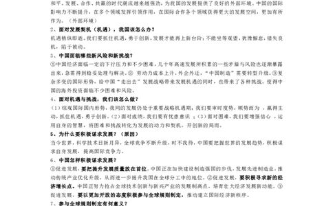 九年级下册道德与法治必背知识点_《初中全科目知识点汇总》_初中道法知识点汇总