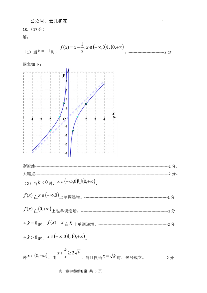 参考（数学）答案_2024年12月试卷_1201广东省珠海市金砖四校2024-2025学年高一上学期11月期中考试_广东省珠海市金砖四校2024-2025学年高一上学期11月期中考试数学Word版含答案