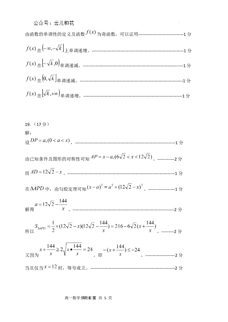 参考（数学）答案_2024年12月试卷_1201广东省珠海市金砖四校2024-2025学年高一上学期11月期中考试_广东省珠海市金砖四校2024-2025学年高一上学期11月期中考试数学Word版含答案