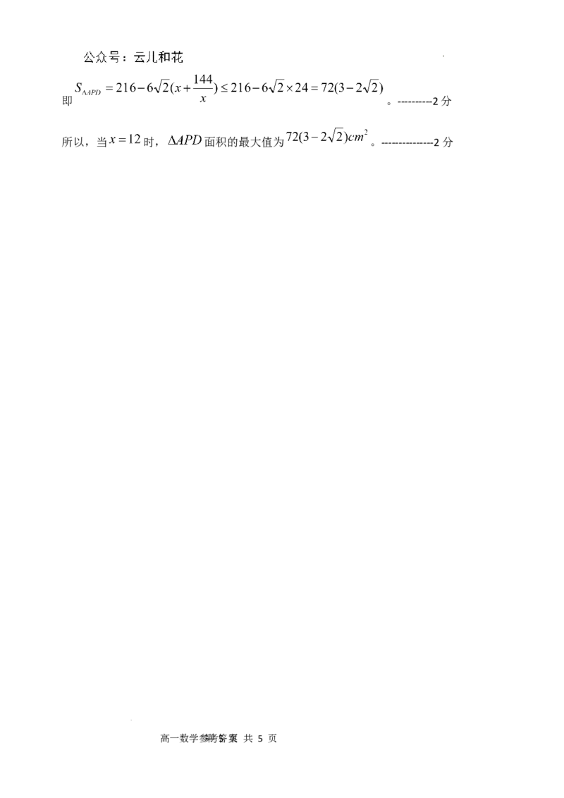 参考（数学）答案_2024年12月试卷_1201广东省珠海市金砖四校2024-2025学年高一上学期11月期中考试_广东省珠海市金砖四校2024-2025学年高一上学期11月期中考试数学Word版含答案