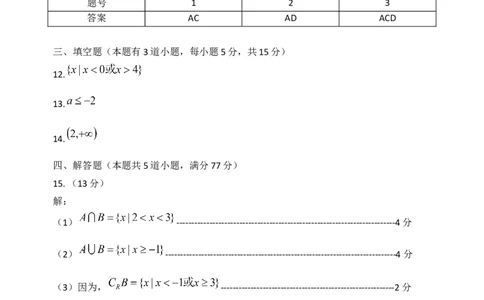 参考（数学）答案_2024年12月试卷_1201广东省珠海市金砖四校2024-2025学年高一上学期11月期中考试_广东省珠海市金砖四校2024-2025学年高一上学期11月期中考试数学Word版含答案
