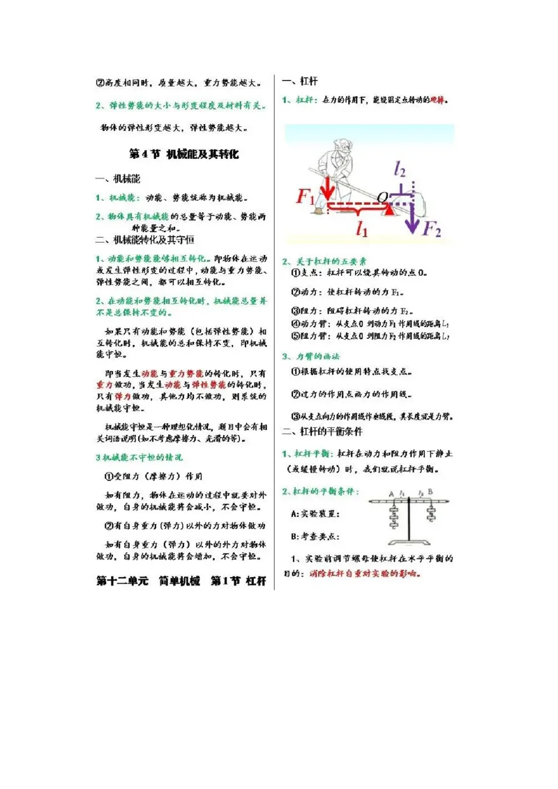初中物理（八年级下册）彩色学霸笔记_《初中全科目知识点汇总》_初中物理知识点汇总